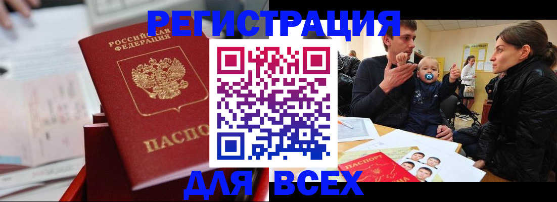 прописка 2025 в Бавлах