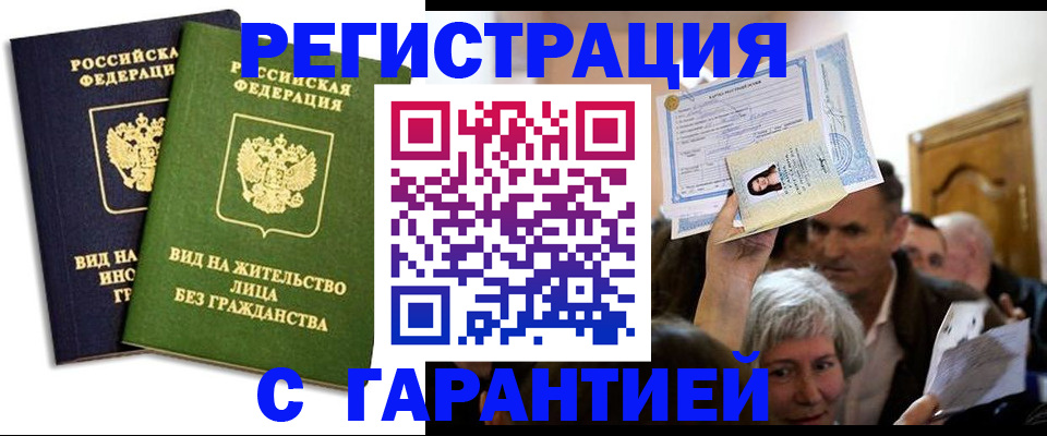 временная регистрация надежно в Бавлах
