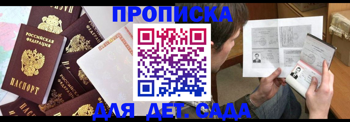 прописка 2025 в Бавлах